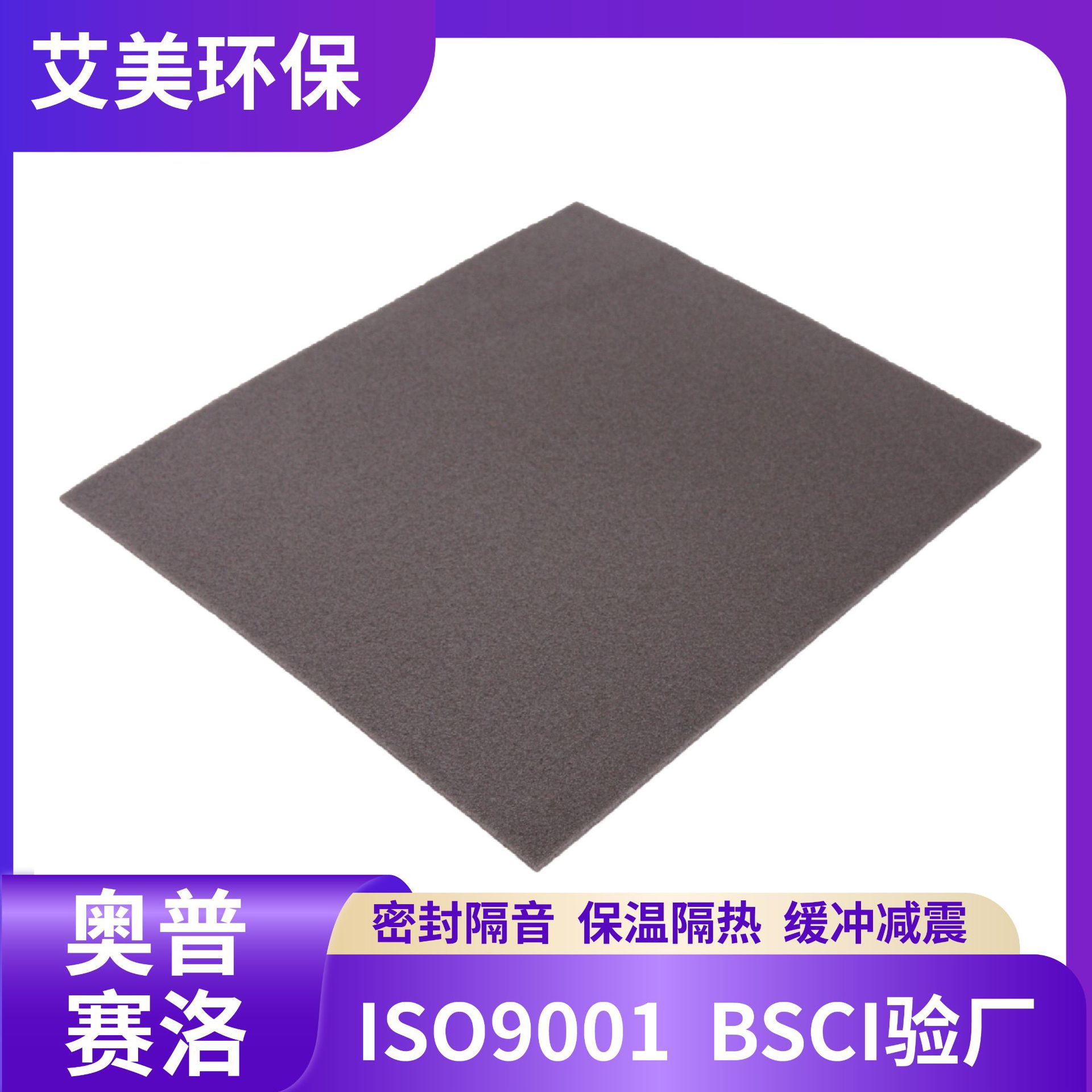 厂家优惠批发阻燃海绵奥普赛洛开孔eva泡棉黑色包装吸音隔音lc