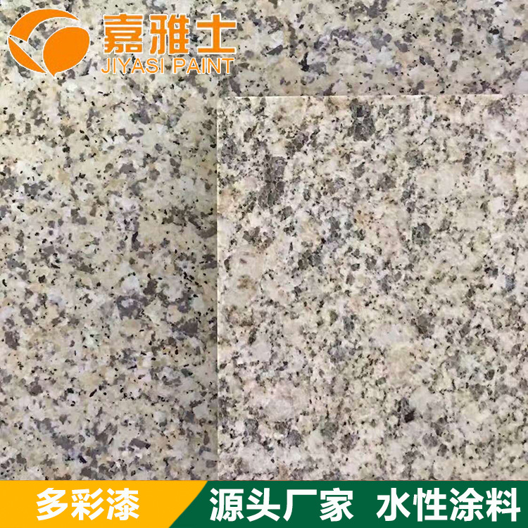 水包水多彩涂料 仿石涂料 水包水施工工艺