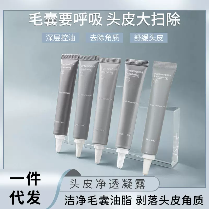 头皮清洁凝露护理毛囊净化乳去角质头皮SPA卸妆预洗隔离控油去屑