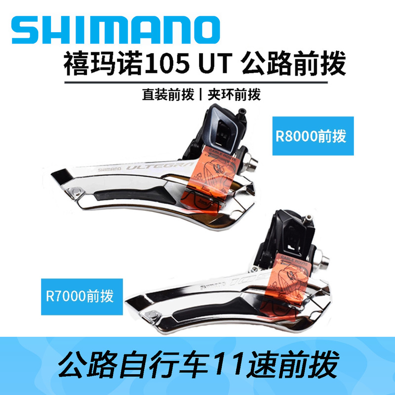 Shimano 105 R7000 R8000 Road Bicycle 2*11 Speed Direct Front Derailleur