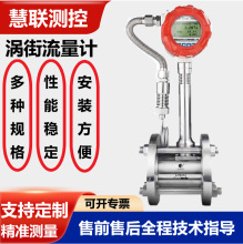 涡街流量计一体式分体式气体液体带温压补偿涡街流量计
