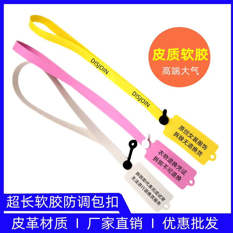 服装防盗扣软胶鞋包防调换标签防拆条皮革撕不烂吊牌防盗防拆