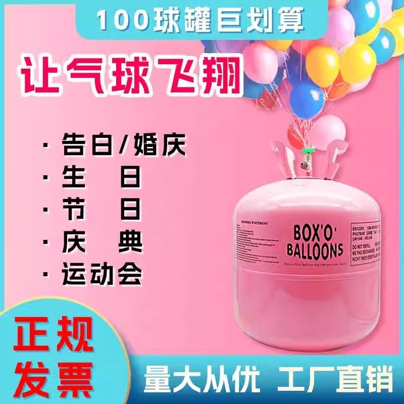 Household High-Purity Helium Tank Helium Bottle Helium Balloon Inflatable Pump Helium Party Commercial Floating Helium Balloon