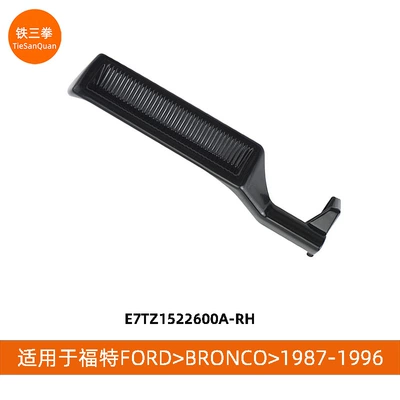 Suitable for Ford Armrest, handle, handle - black-e7tz1522600a-rh-inner-pull