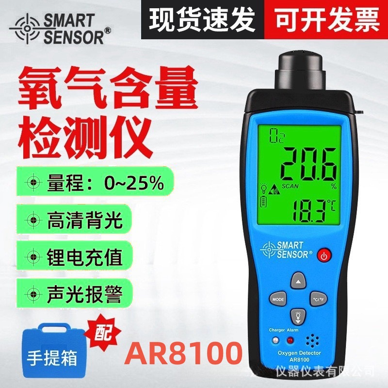 希玛氧气检测仪AR8100  O2手持式空气气体测氧仪 含氧量浓度测量
