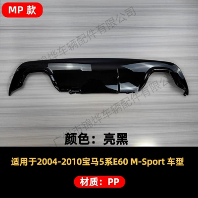 Suitable for 2004-2010 Bmw 5 Series Rear Lip E60 Model Modified Rear Lip Carbon Pattern Four-Outlet Rear Spoiler Surround (Spoiler) - rear-lip-04-10-bmw-5-series-e60-double-sided-double-outlet-mp-model-glossy-black
