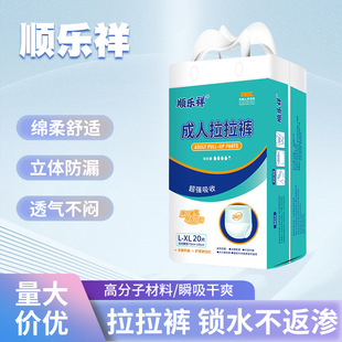 Shunlexiang Adult Pull-Up Pants Large Size Elderly Diapers Elderly Plus Size Thickened Men's and Women's Diapers Wholesale