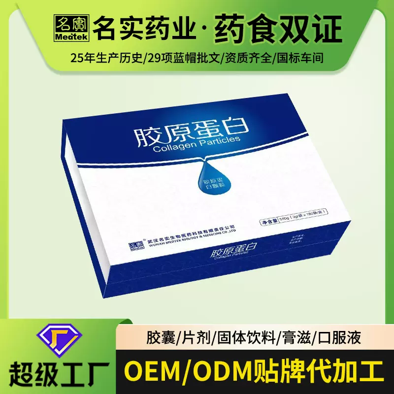 胶原蛋白颗粒 固体饮料鳕鱼骨胶原蛋白罗非鱼皮胶原甜菊糖苷调味