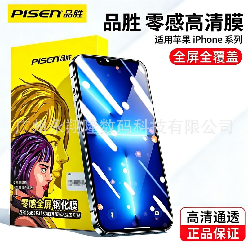 Pisen Tempered Glass Screen Protector for Apple 17, iPhone 14 Full Screen, Xr Hd Screen Protection, Zero-Feel Film, Wholesale for iPhone 16 Pisen Tempered Glass Screen Protector for Apple 17, iPhone 14 Full Screen, Xr Hd Screen Protection, Zero-Feel Film, Wholesale for iPhone 16