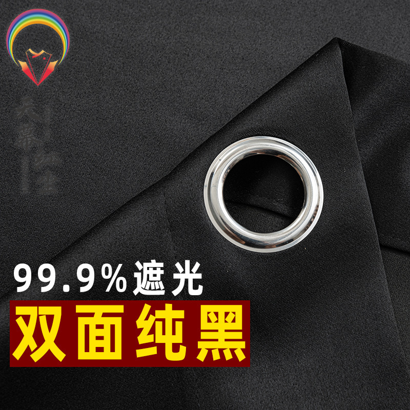 New Thickened Laboratory Cinema Double-Sided Pure Black Full Blackout Extra Black Export Curtains Finished Product Curtains New Thickened Laboratory Cinema Double-Sided Pure Black Full Blackout Extra Black Export Curtains Finished Product Curtains