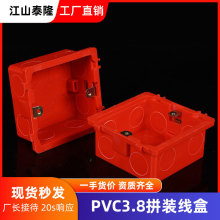 PVC3.8公分红加厚连体86暗装底盒电线管拼接盒接线盒暗装阻燃电工