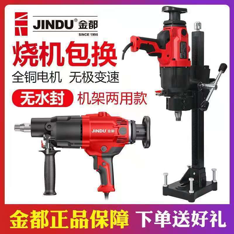 金都6166水钻机钻孔机混凝土水电钻空调手持台式大功率打孔机|undefined