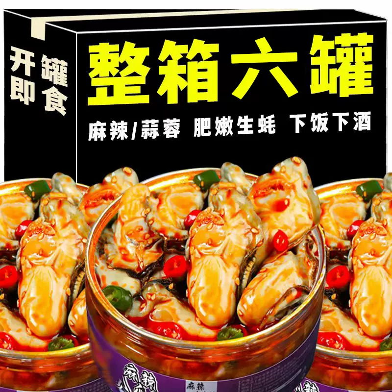 官方旗舰店生蚝肉罐头即食新鲜剥海蛎子海鲜熟食罐装香辣饭菜
