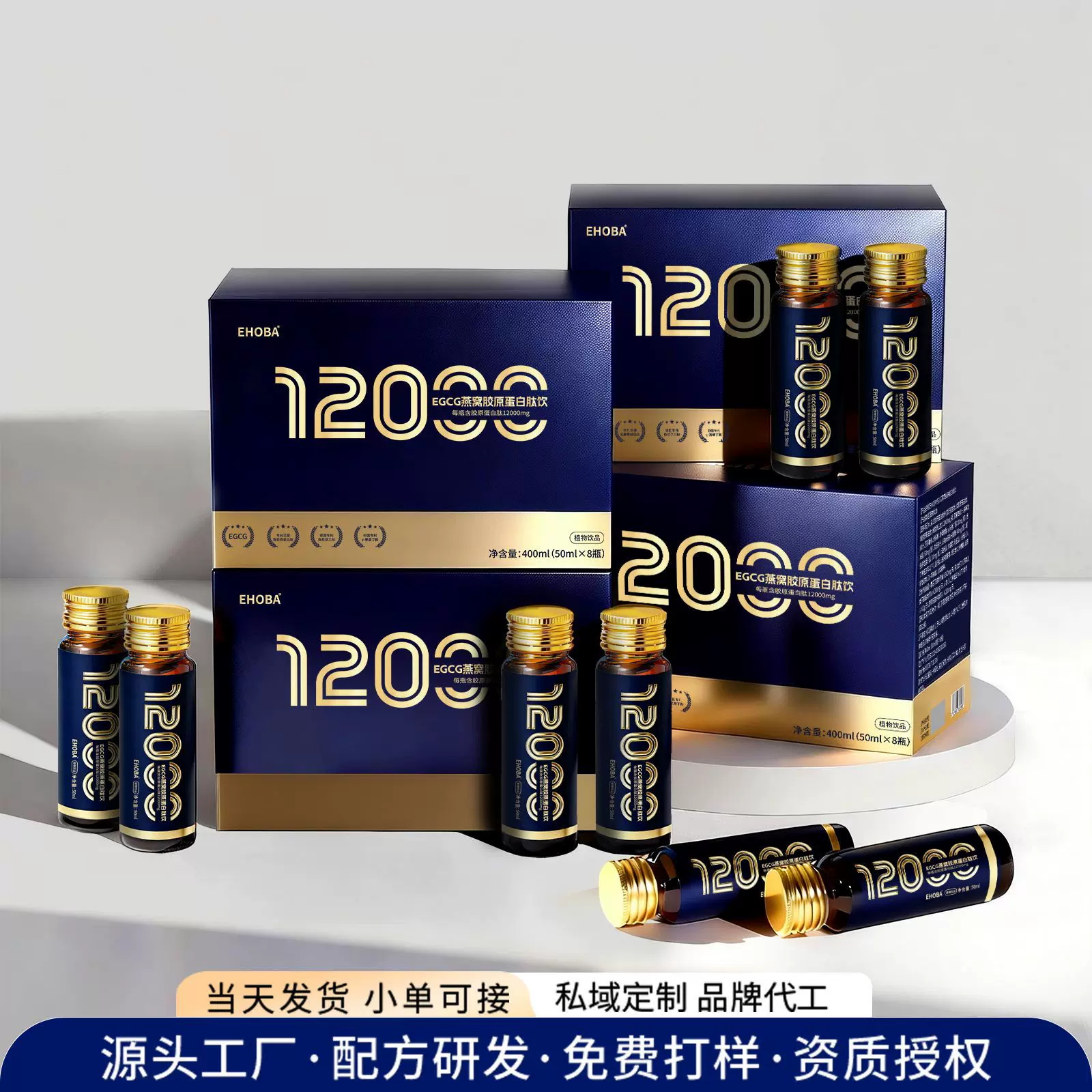 胶原蛋白肽EGCG燕窝阿胶鱼籽肽口服液弹性蛋白肽德国鱼胶原蛋白肽