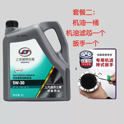 in Kaijie, Zhengcheng, Hongguang, Baojun, Rongguang, Gasoline Engine Oil - 4l-engine-oil-filter-and-wrench-please-specify-vehicle-model-and-engine-displacement-in-the-order-notes