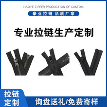 拉链定制树脂尼龙金属3号5号8号10号拉链厂家打样定做单开闭尾