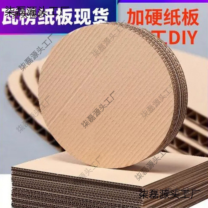 硬纸板批发加厚瓦楞纸板幼儿园学生diy圣诞树圆形纸板单面垒德株