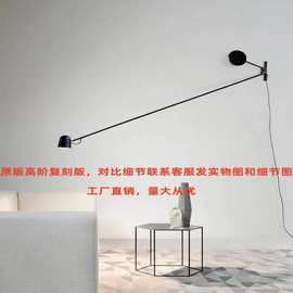 意大利Luceplan现代简约摇臂长杆壁灯设计师可调节长臂书房阅读灯