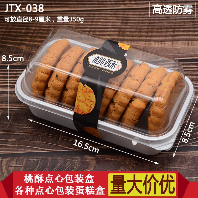 网红一次性透明桃酥包装盒蛋糕鸡蛋卷糕点蛋糕西点盒子长方形盒子