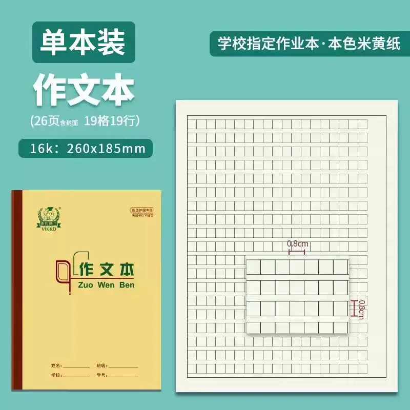Beijing area primary school students' workbook Dr. Dolly's 16K22K36K composition arithmetic exercise book