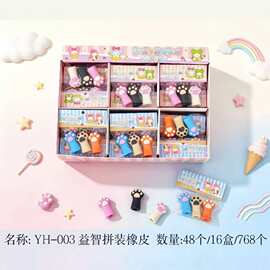 3D猫爪拼装橡皮擦儿童创意文具套装可爱卡通造型益智玩具橡皮YH-0