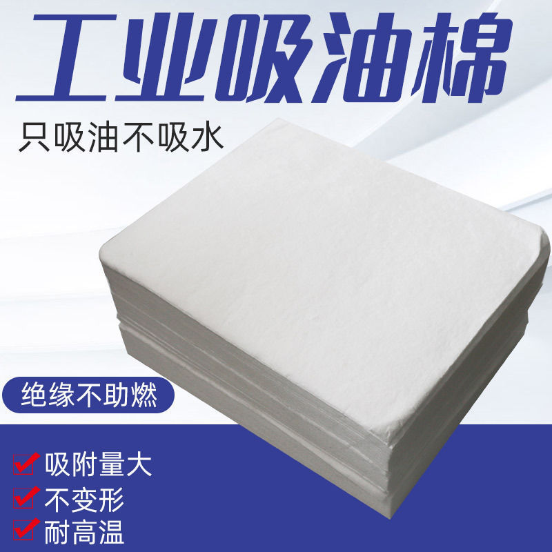压点吸油布PP吸油毡工业吸油棉 批发加油站船舶油田正方形吸油棉