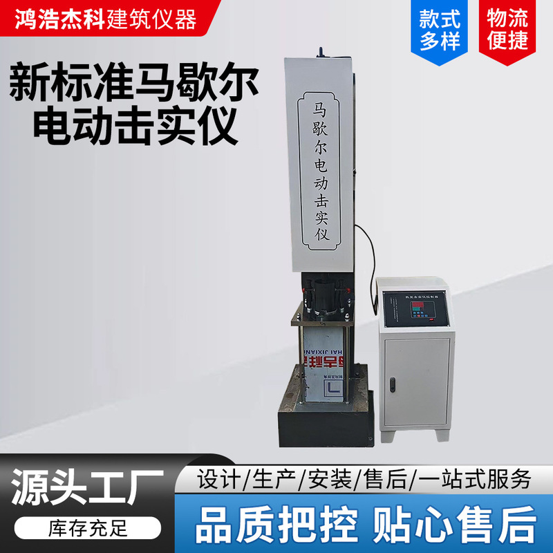 New Standard Marshall Electric Compaction Tester, Asphalt Mix Fully Automatic Compaction Tester, Coarse-Grained Soil Compaction Tester Manufacturer