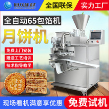 广西贺州月饼包馅机大型商用不锈钢多功能自动成型月饼机厂家销售