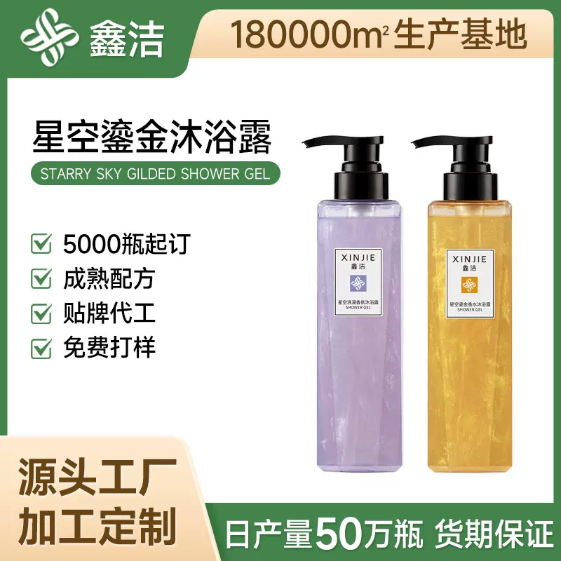 定制星空鎏金香水沐浴露清洁保湿滋润男女沐浴露OEM贴牌代加工