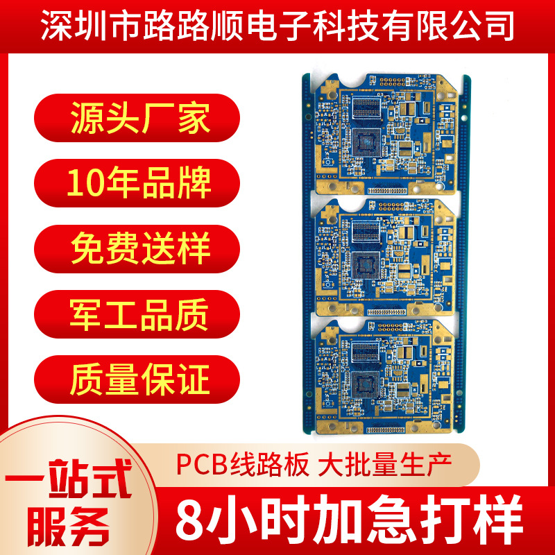 供应福建，厦门，泉州pcb线路板，电路板抄板开发,快速加急打样