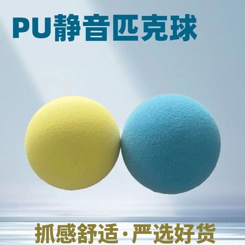 PU noise-reducing silent pickleball size 74mm for beginners indoor training, stress-relief silent ball, high-elasticity training ball