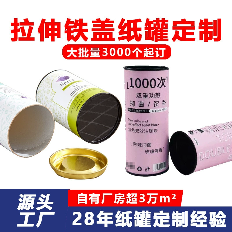Производитель консервных банок Source, упаковка для туалетных блоков, бумажные банки, верхняя и нижняя железная крышка, цилиндр, блок для унитаза, упаковка для бумажных трубок
