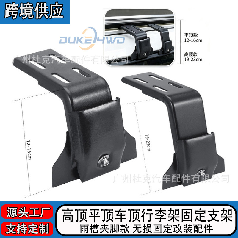 雨槽夹脚车顶行李架支架加厚平顶高顶无损夹持皮卡越野改装批发