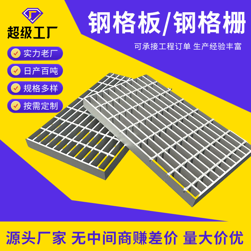 定制热镀锌钢格栅板洗车房地沟车库下水道排水沟盖板板平台踏步板