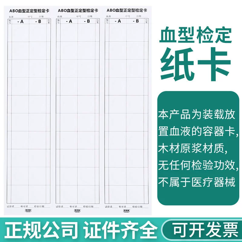 Карточка для определения группы крови ABO, тест-карточка для определения группы крови, оптом (бесплатная доставка)