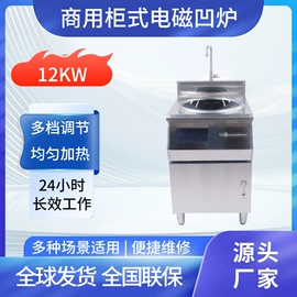 电磁炉;炊事设备;炒炉/炒灶