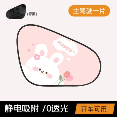 Blue Rain Electrostatic Adsorption Sunshade Cartoon Rabbit Car Sunscreen Sunshade Summer Insulation Sunshade Wholesale (Sun shade) - tulip-bunny-electrostatic-sunshade-for-driver