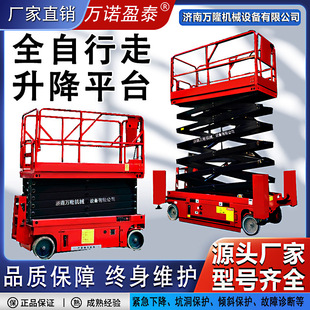 Fully Self-Cut Fork Lift, High-Altitude Repair Lift, Electric Hydraulic Lift Platform, Self-Walking Lift