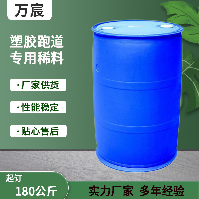 塑胶跑道专用稀料 油漆稀释剂 涂料稀释剂稀料漆稀释剂批发