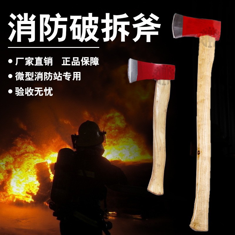 消防斧厂家批发碳钢破拆斧大斧消防救生斧户外木柄斧消防太平斧