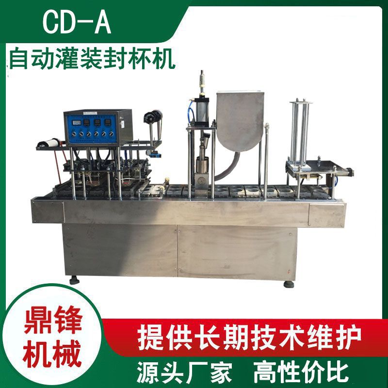 【灌装封杯机】奶茶杯灌装封口机带易撕口 珍珠奶茶封杯机厂家