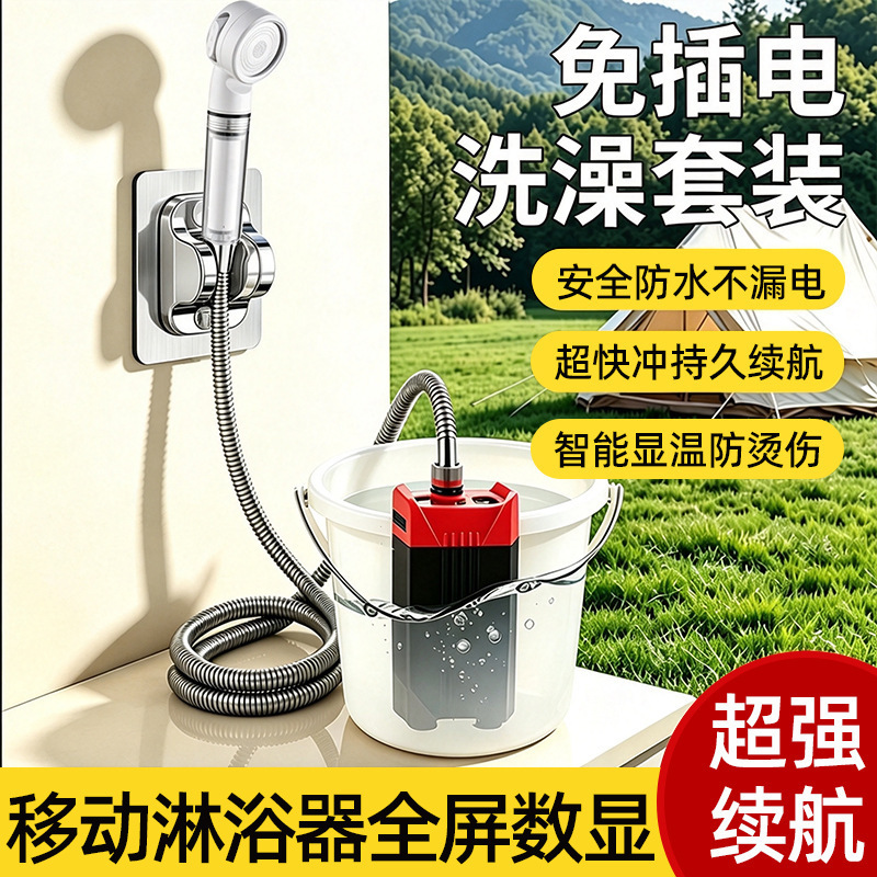 Portable shower for outdoor bathing, electric self-priming filter, movable camping dormitory simple shower set Portable shower for outdoor bathing, electric self-priming filter, movable camping dormitory simple shower set