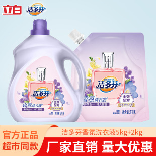 Libai Jieduo Fragrance Laundry Liquid 10kg Batch Bottled Fragrant Flower Fragrance Deep Cleansing Color Protection Lasting Fragrance