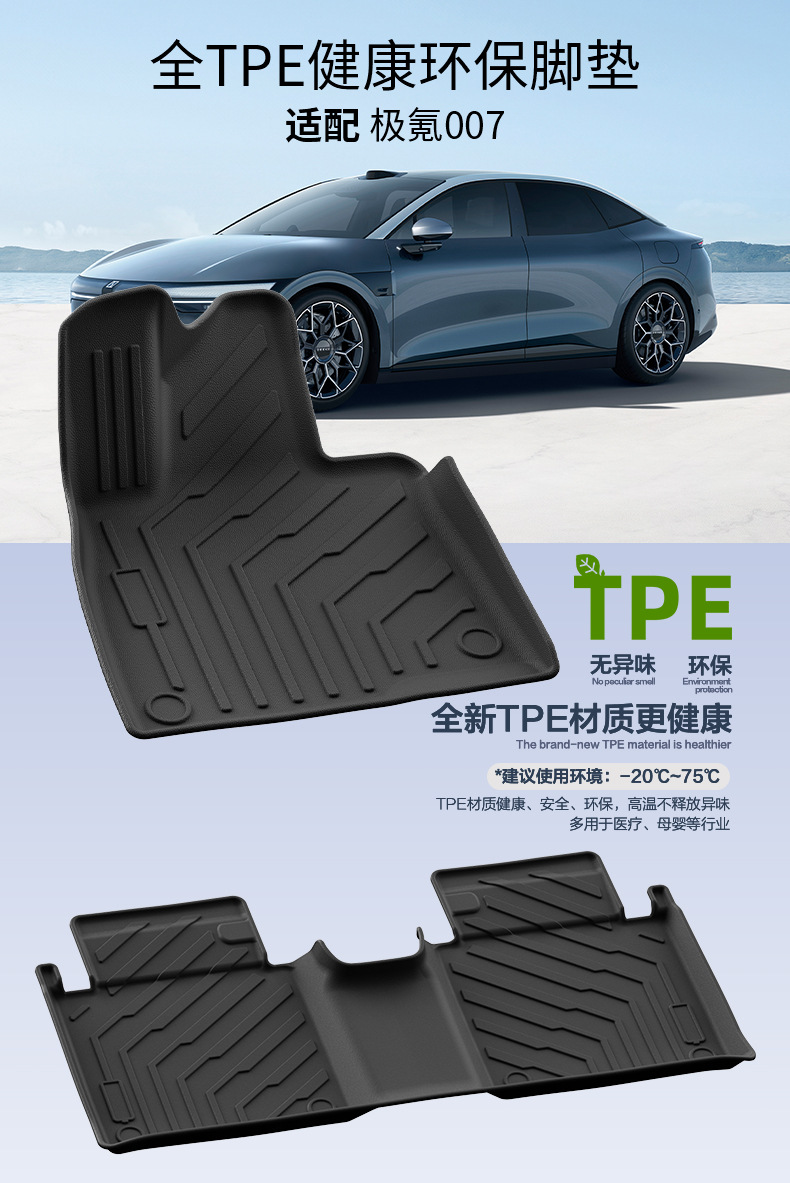 Suitable for 24-25 Model Zeekr 007 Floor Mats, Eco-Friendly Tpe Car Floor Mats, Custom-Fit Trunk Mats Wholesale