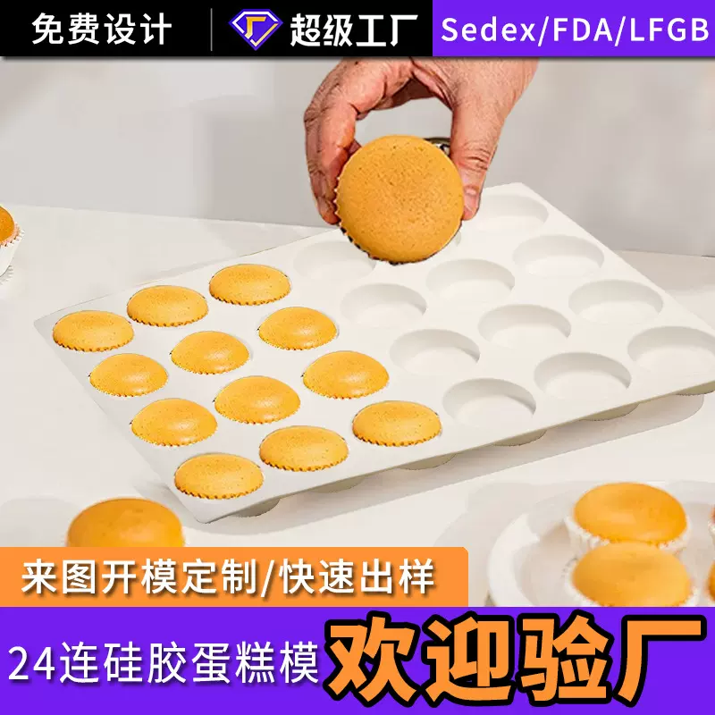 加工定制24连圆形硅胶模具蛋糕烘焙模具食品级硅胶慕斯面包蛋糕模