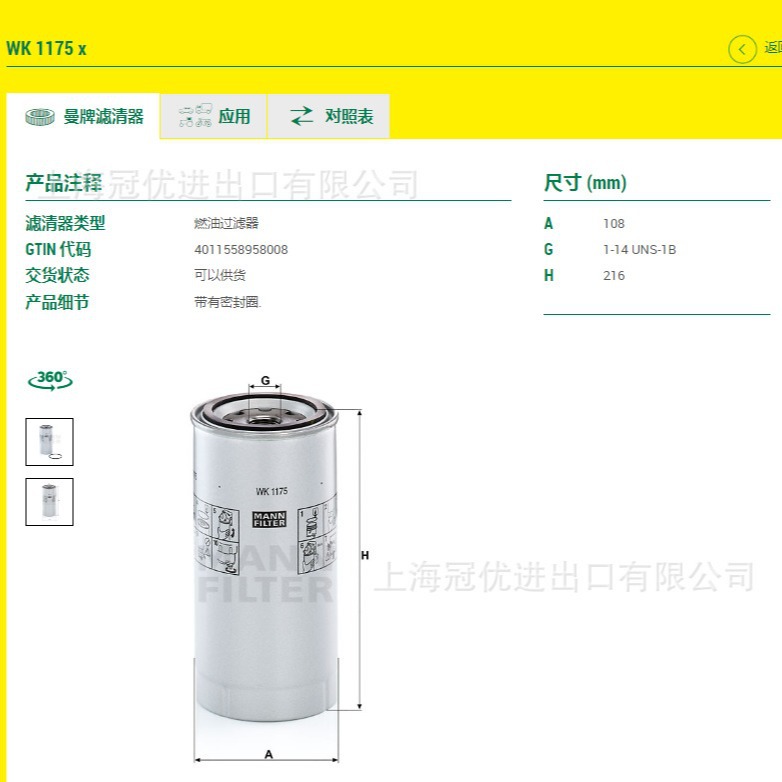MANN FILTER 曼牌 WK1175X 燃油滤清器