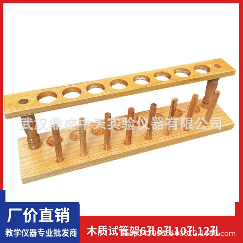 批发木质试管架6孔8孔10孔12孔木制试管支架孔径21MM初中化学专用