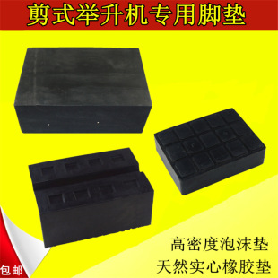 Scissor Rubber Mat Size Shear Lifter Universal Top Car Mat Foot Mat Rubber Mat Sponge Mat Foam Block Lifter Mat