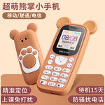 大熊掌可爱迷你小学生儿童手机戒网瘾专用男女初高中定位全网通4G