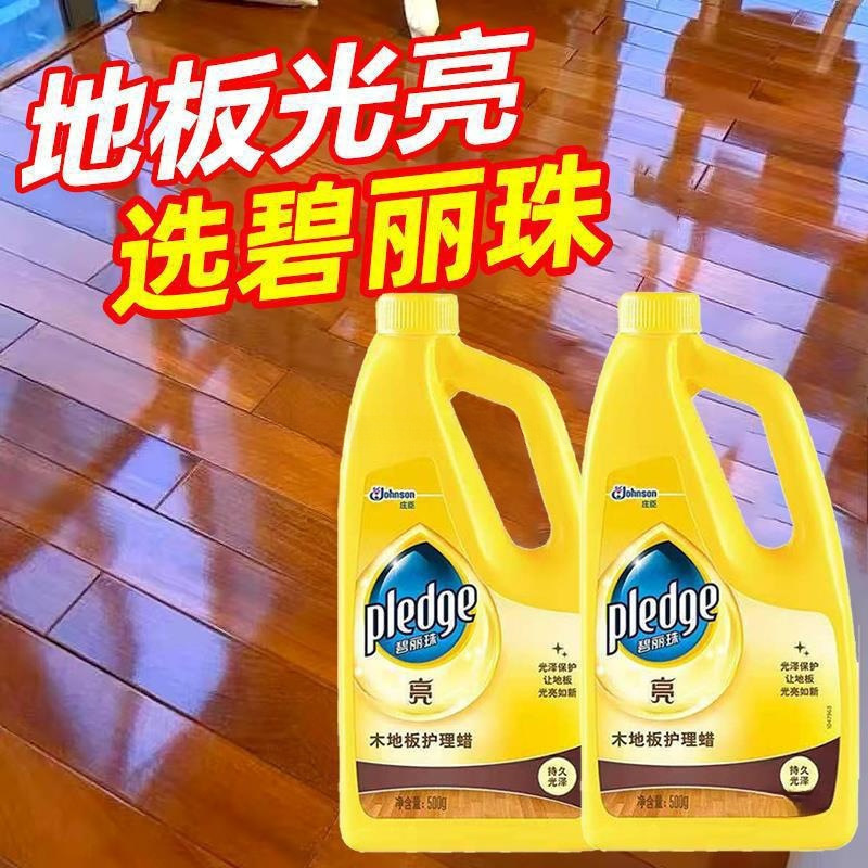大瓶碧丽珠木地板护理蜡液体蜡木板打蜡实木复合地板精油保养蜡